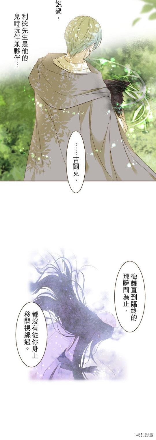 《龙骑士与转生圣女》漫画最新章节第35话免费下拉式在线观看章节第【9】张图片