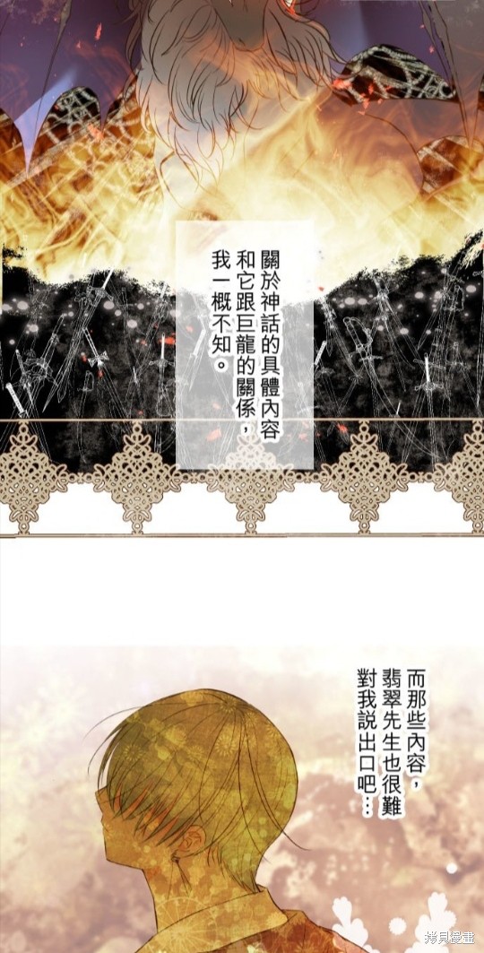 《龙骑士与转生圣女》漫画最新章节第76话免费下拉式在线观看章节第【27】张图片