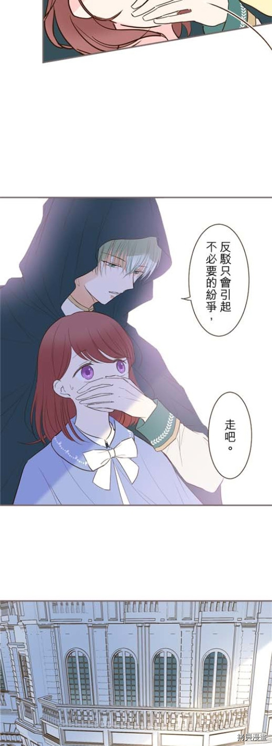 《龙骑士与转生圣女》漫画最新章节第24话免费下拉式在线观看章节第【23】张图片