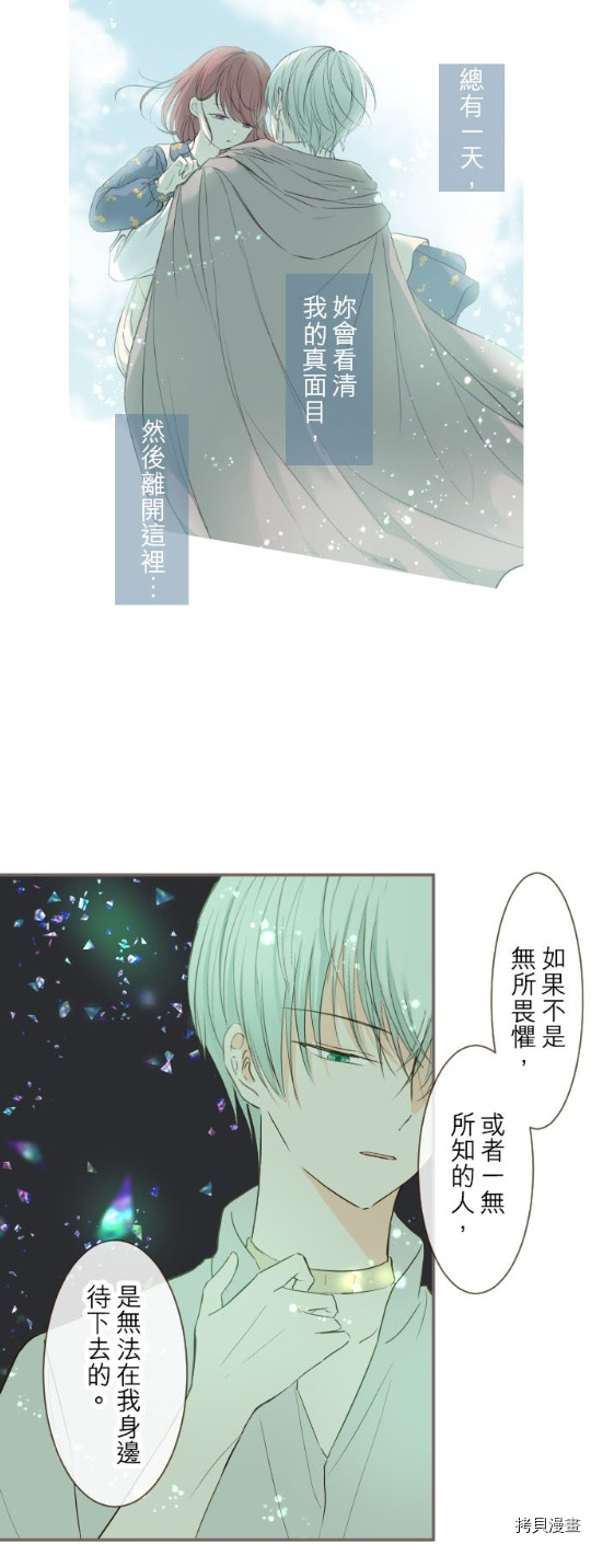 《龙骑士与转生圣女》漫画最新章节第32话免费下拉式在线观看章节第【24】张图片