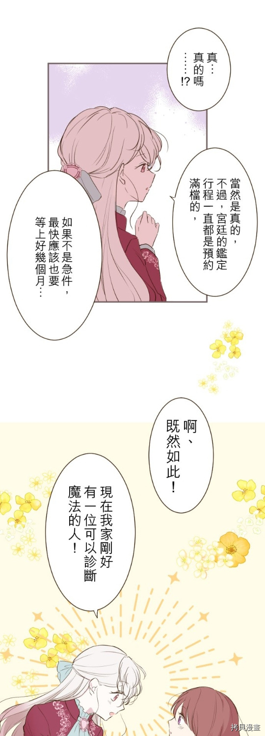 《龙骑士与转生圣女》漫画最新章节第19话免费下拉式在线观看章节第【25】张图片