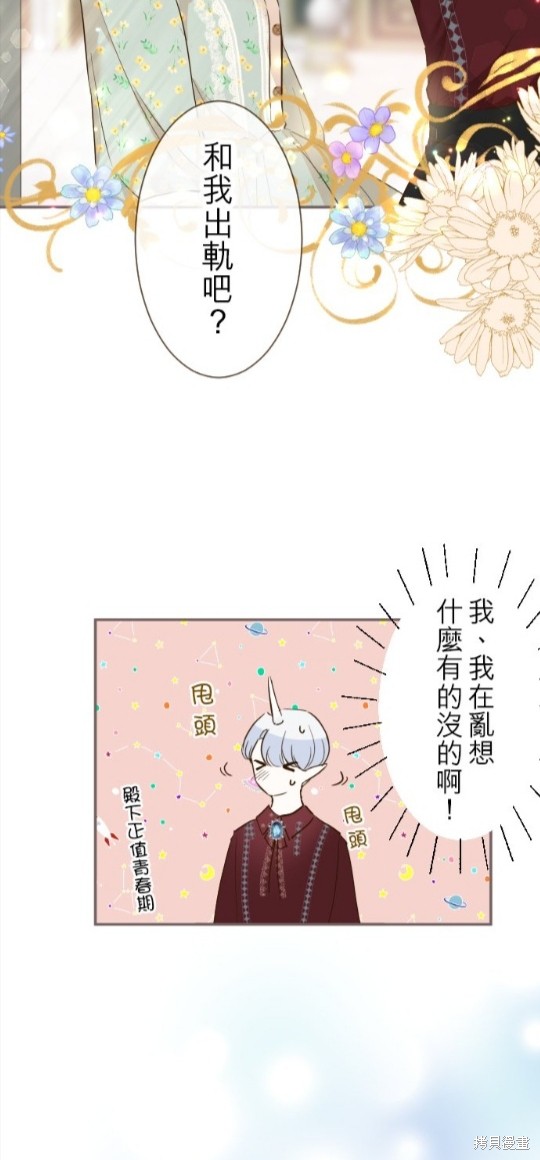 《龙骑士与转生圣女》漫画最新章节第70话免费下拉式在线观看章节第【17】张图片