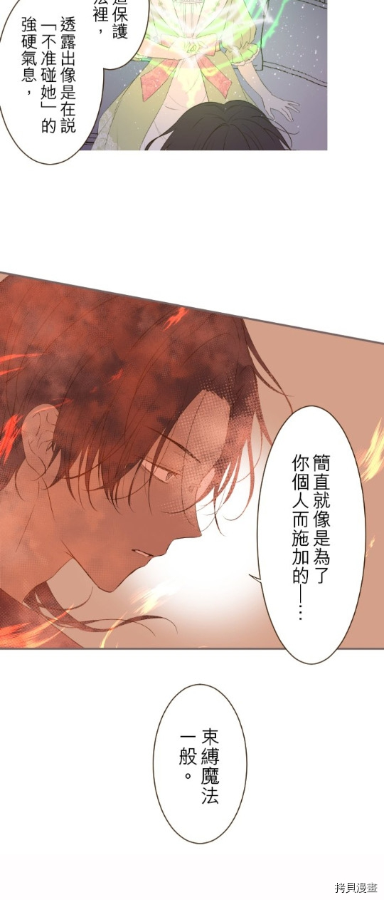 《龙骑士与转生圣女》漫画最新章节第27话免费下拉式在线观看章节第【20】张图片