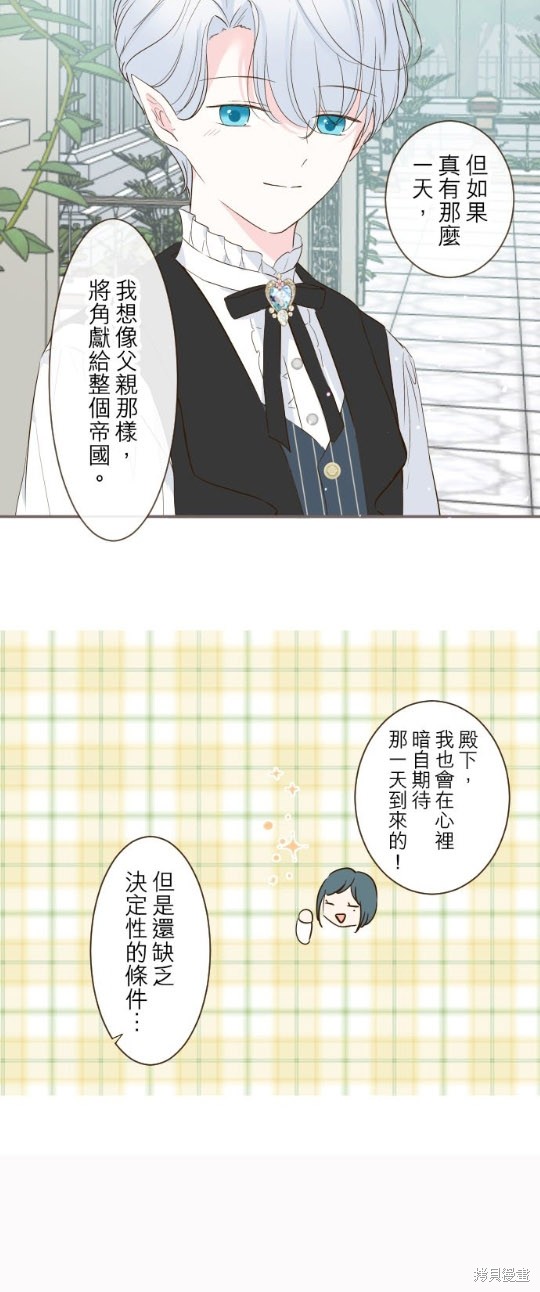 《龙骑士与转生圣女》漫画最新章节第48话免费下拉式在线观看章节第【20】张图片