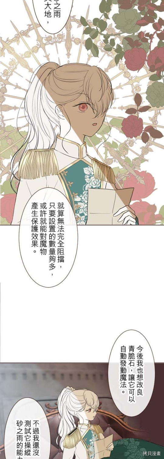 《龙骑士与转生圣女》漫画最新章节第24话免费下拉式在线观看章节第【8】张图片