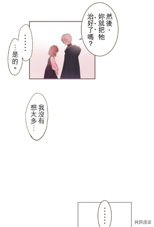 《龙骑士与转生圣女》漫画最新章节第8话免费下拉式在线观看章节第【41】张图片