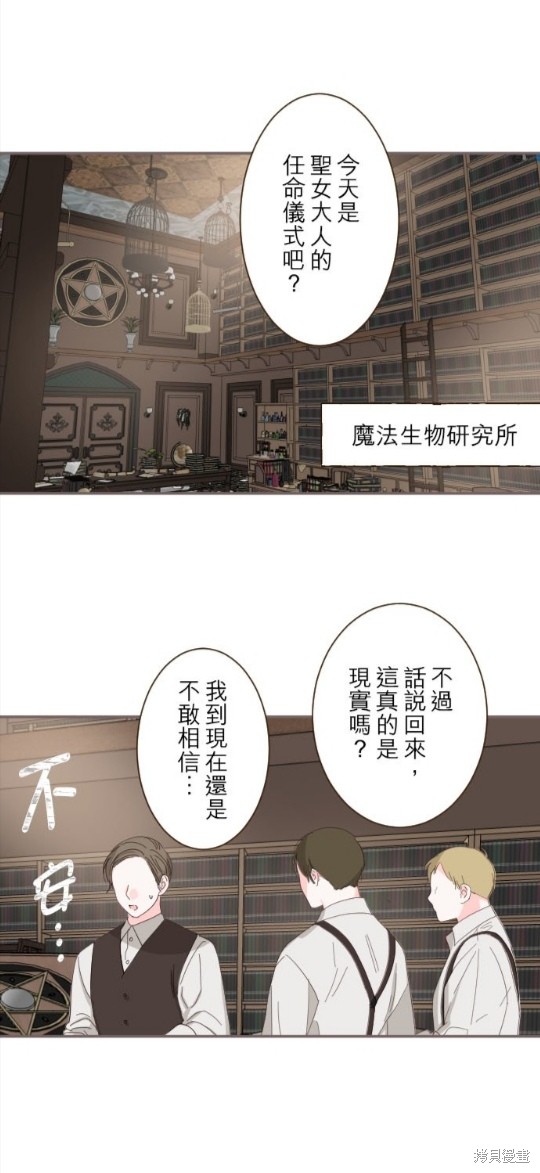 《龙骑士与转生圣女》漫画最新章节第74话免费下拉式在线观看章节第【1】张图片