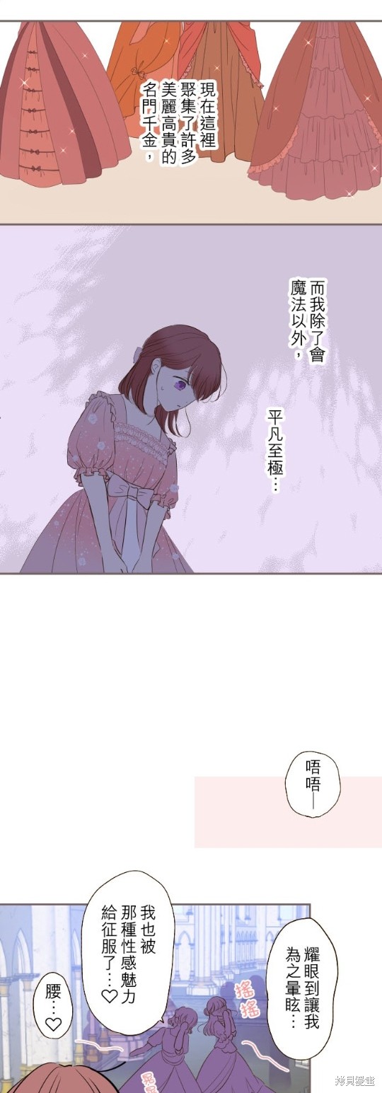 《龙骑士与转生圣女》漫画最新章节第44话免费下拉式在线观看章节第【12】张图片