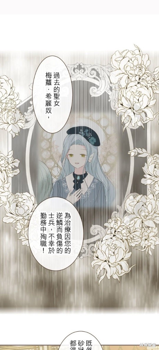 《龙骑士与转生圣女》漫画最新章节第53话免费下拉式在线观看章节第【21】张图片