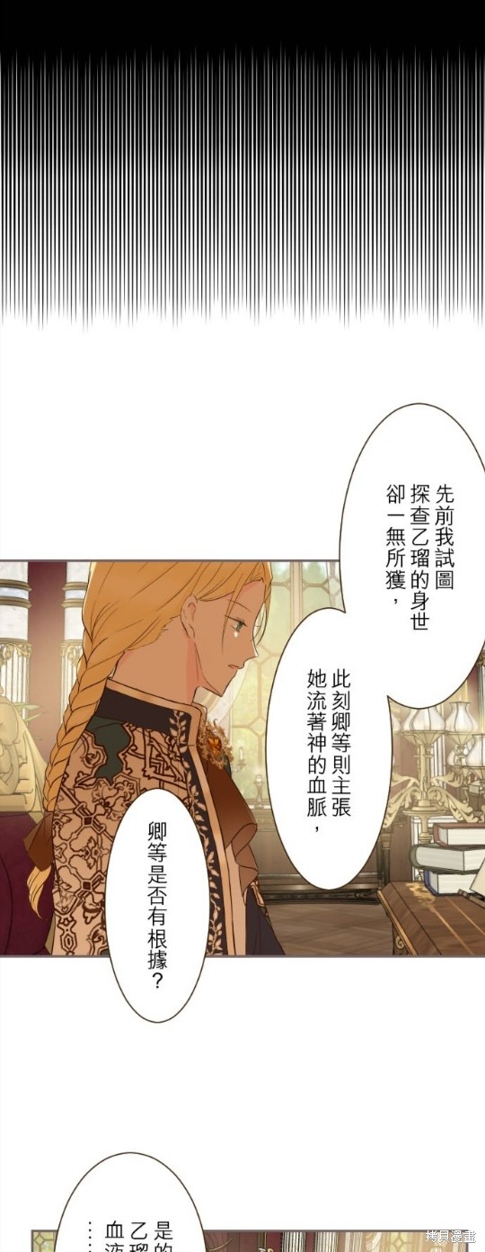 《龙骑士与转生圣女》漫画最新章节第76话免费下拉式在线观看章节第【11】张图片