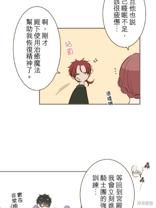 《龙骑士与转生圣女》漫画最新章节第68话免费下拉式在线观看章节第【25】张图片