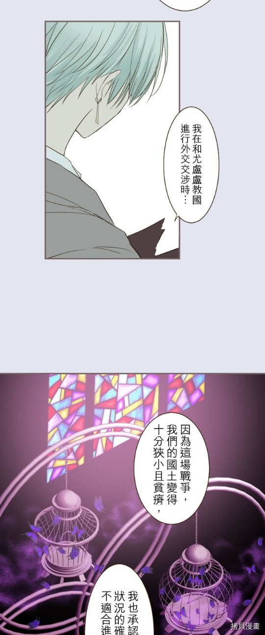 《龙骑士与转生圣女》漫画最新章节第36话免费下拉式在线观看章节第【6】张图片