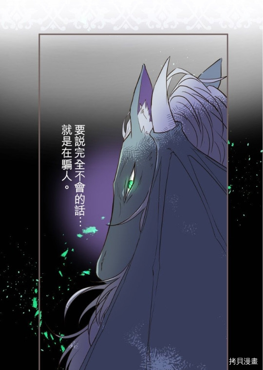 《龙骑士与转生圣女》漫画最新章节第10话免费下拉式在线观看章节第【21】张图片