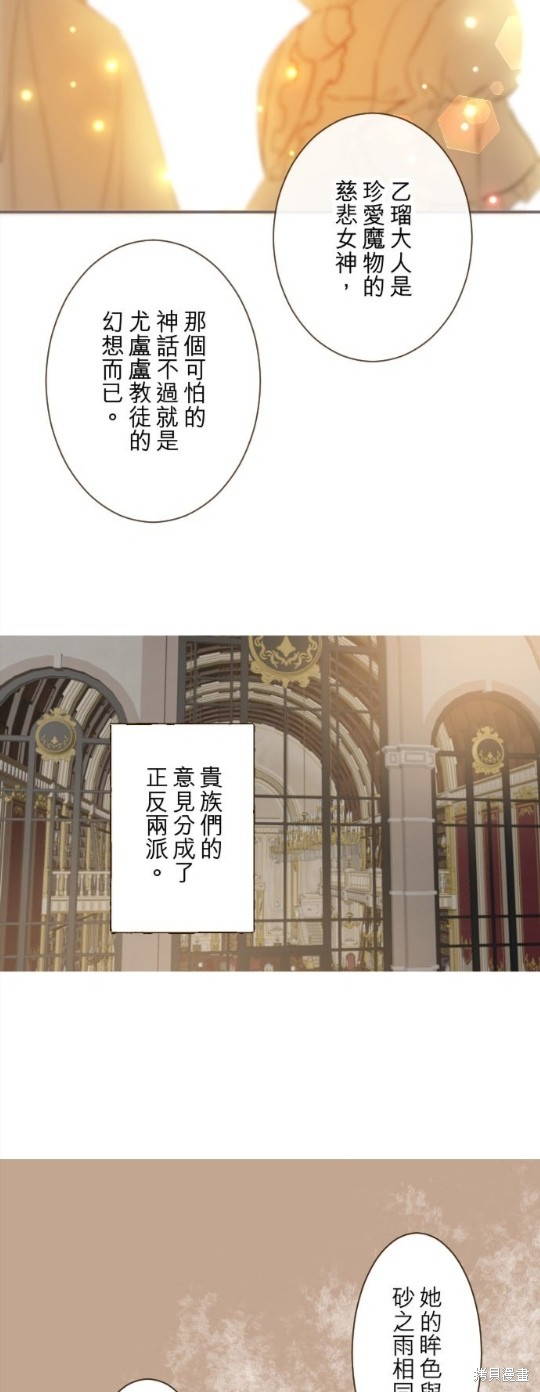 《龙骑士与转生圣女》漫画最新章节第76话免费下拉式在线观看章节第【14】张图片