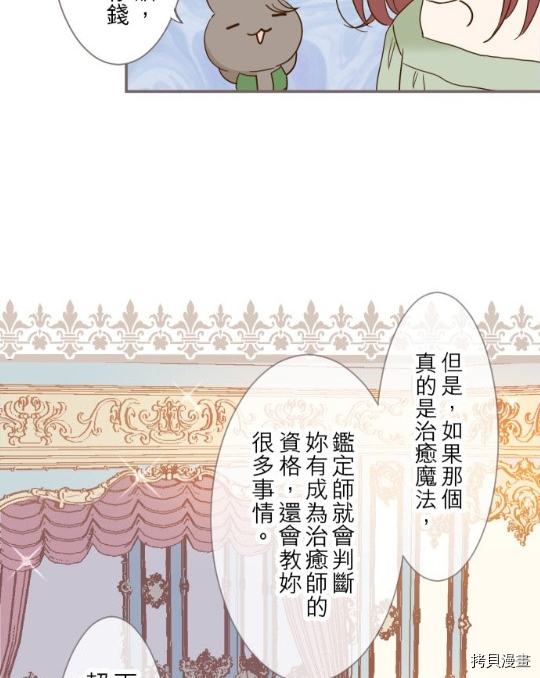 《龙骑士与转生圣女》漫画最新章节第5话免费下拉式在线观看章节第【44】张图片