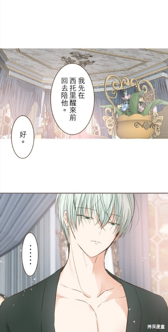 《龙骑士与转生圣女》漫画最新章节第56话免费下拉式在线观看章节第【31】张图片