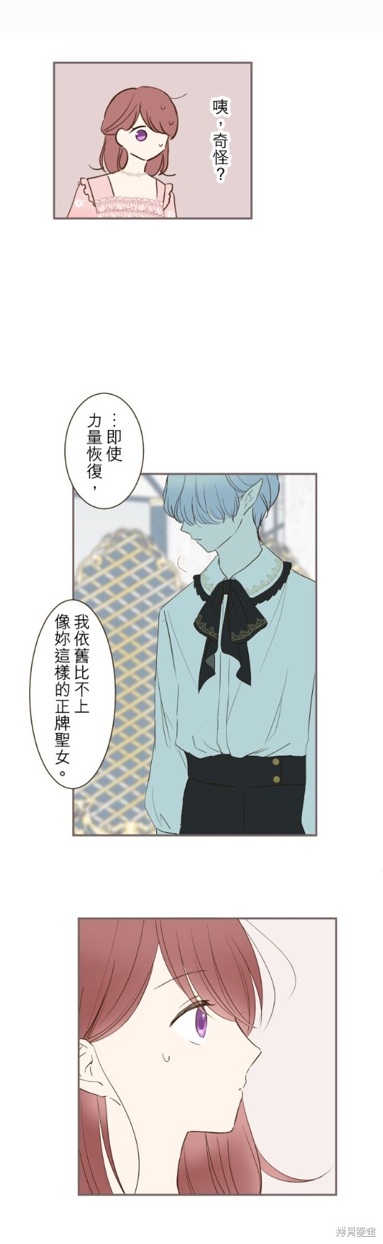 《龙骑士与转生圣女》漫画最新章节第45话免费下拉式在线观看章节第【11】张图片