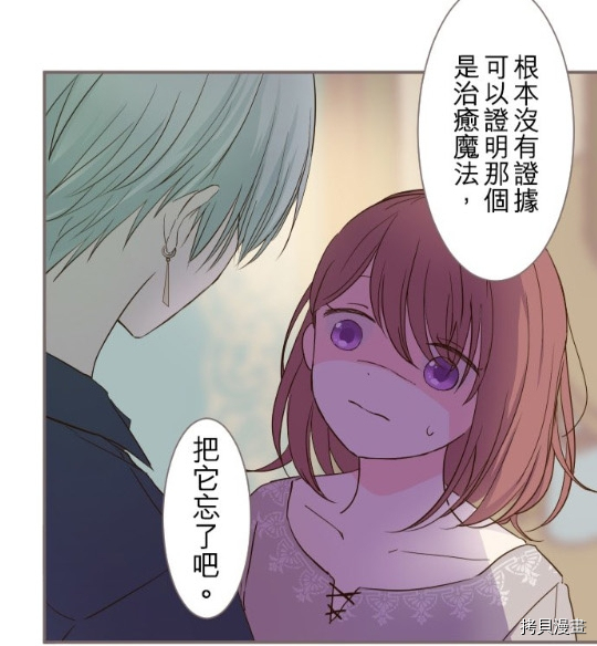 《龙骑士与转生圣女》漫画最新章节第4话免费下拉式在线观看章节第【69】张图片