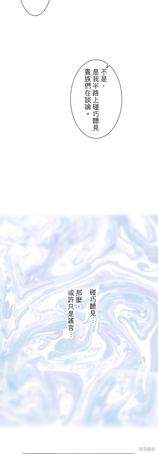 《龙骑士与转生圣女》漫画最新章节第50话免费下拉式在线观看章节第【12】张图片