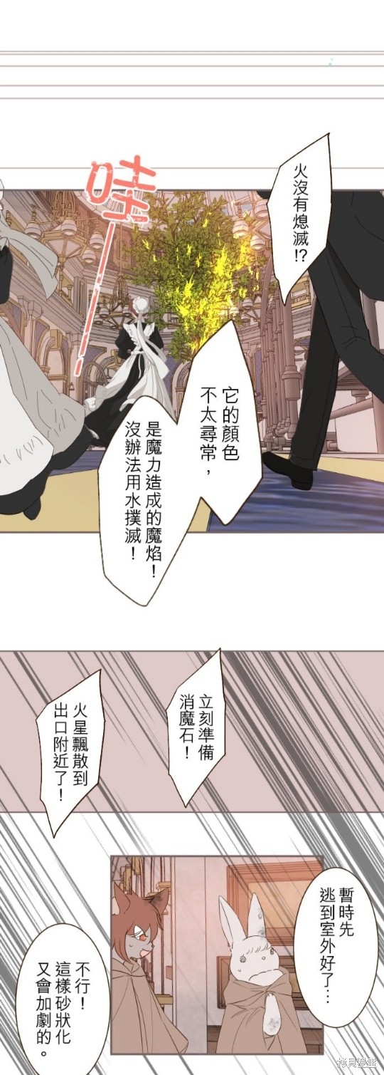 《龙骑士与转生圣女》漫画最新章节第61话免费下拉式在线观看章节第【29】张图片