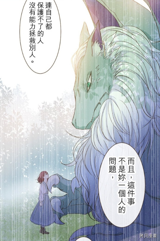 《龙骑士与转生圣女》漫画最新章节第9话免费下拉式在线观看章节第【28】张图片