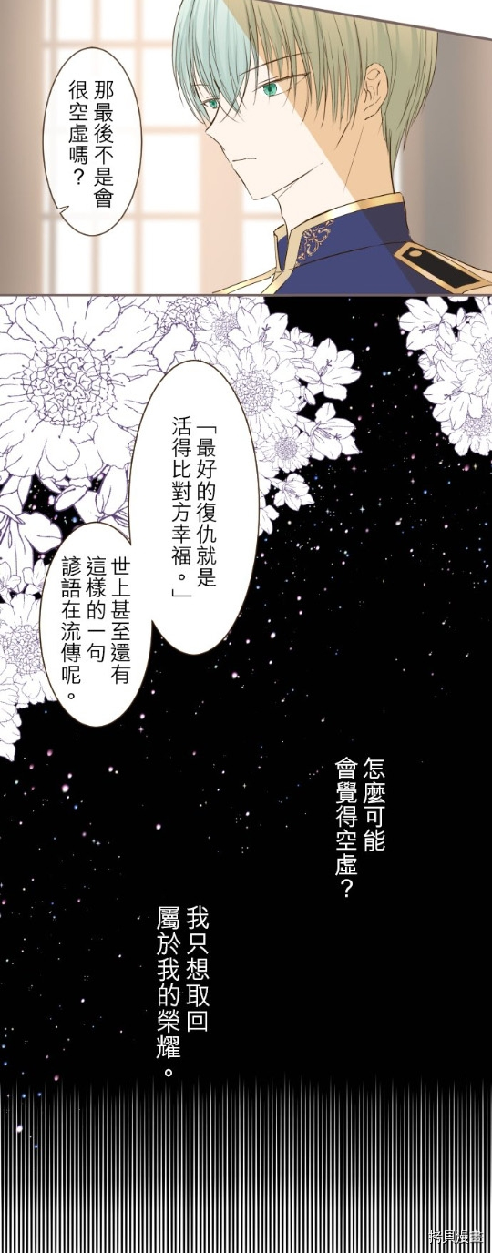 《龙骑士与转生圣女》漫画最新章节第29话免费下拉式在线观看章节第【25】张图片