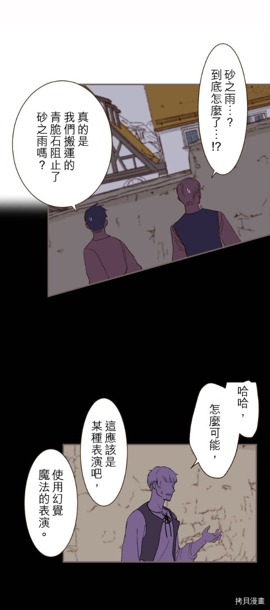 《龙骑士与转生圣女》漫画最新章节第25话免费下拉式在线观看章节第【21】张图片