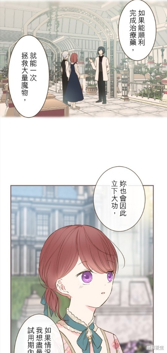 《龙骑士与转生圣女》漫画最新章节第71话免费下拉式在线观看章节第【24】张图片