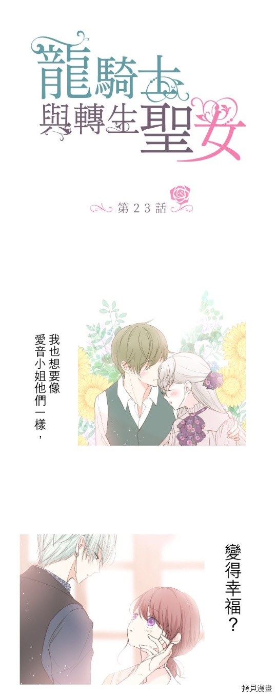 《龙骑士与转生圣女》漫画最新章节第23话免费下拉式在线观看章节第【1】张图片