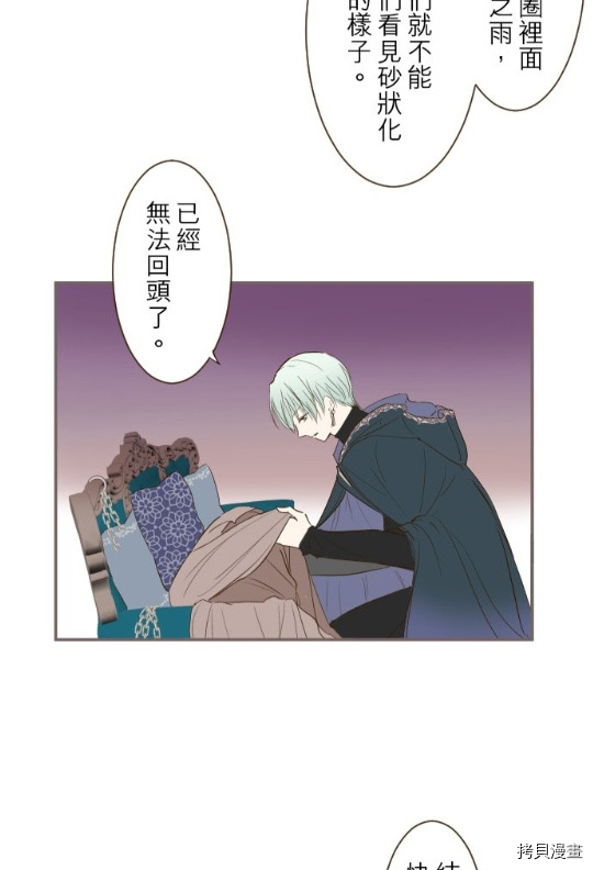 《龙骑士与转生圣女》漫画最新章节第8话免费下拉式在线观看章节第【44】张图片