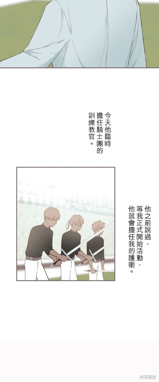 《龙骑士与转生圣女》漫画最新章节第43话免费下拉式在线观看章节第【20】张图片