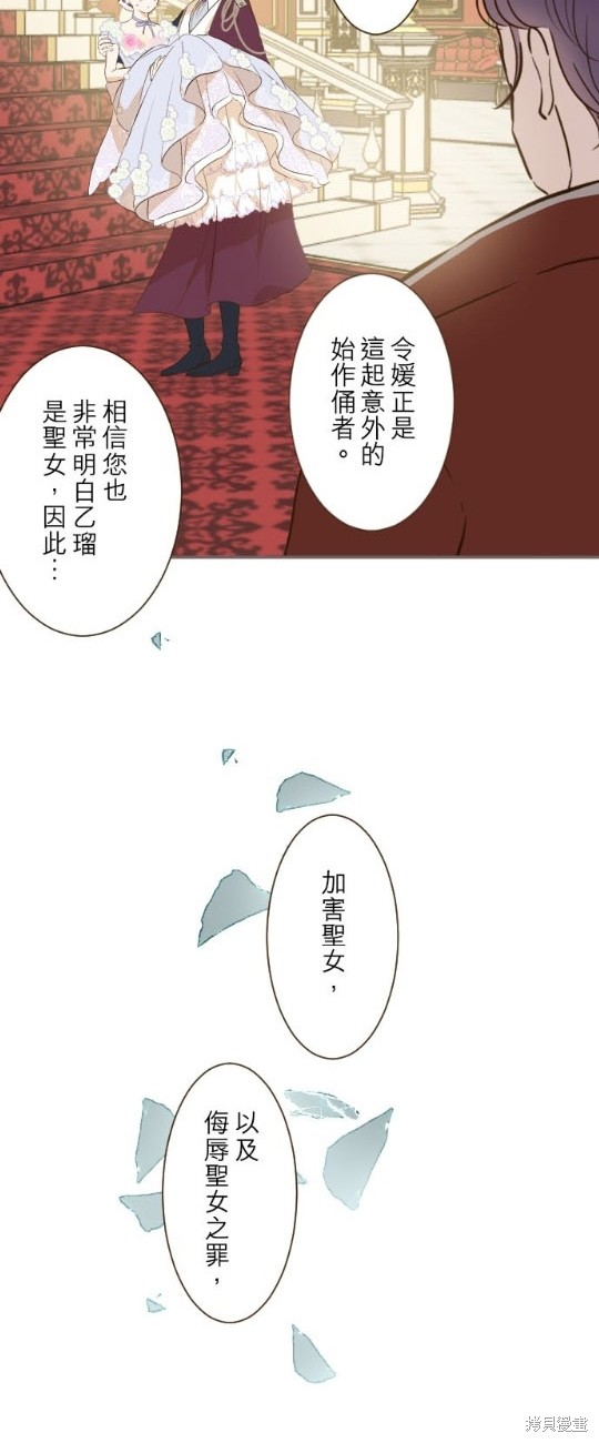 《龙骑士与转生圣女》漫画最新章节第53话免费下拉式在线观看章节第【16】张图片