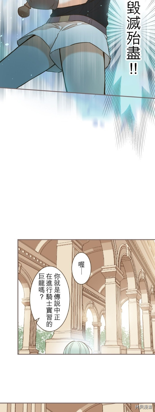 《龙骑士与转生圣女》漫画最新章节第28话免费下拉式在线观看章节第【28】张图片