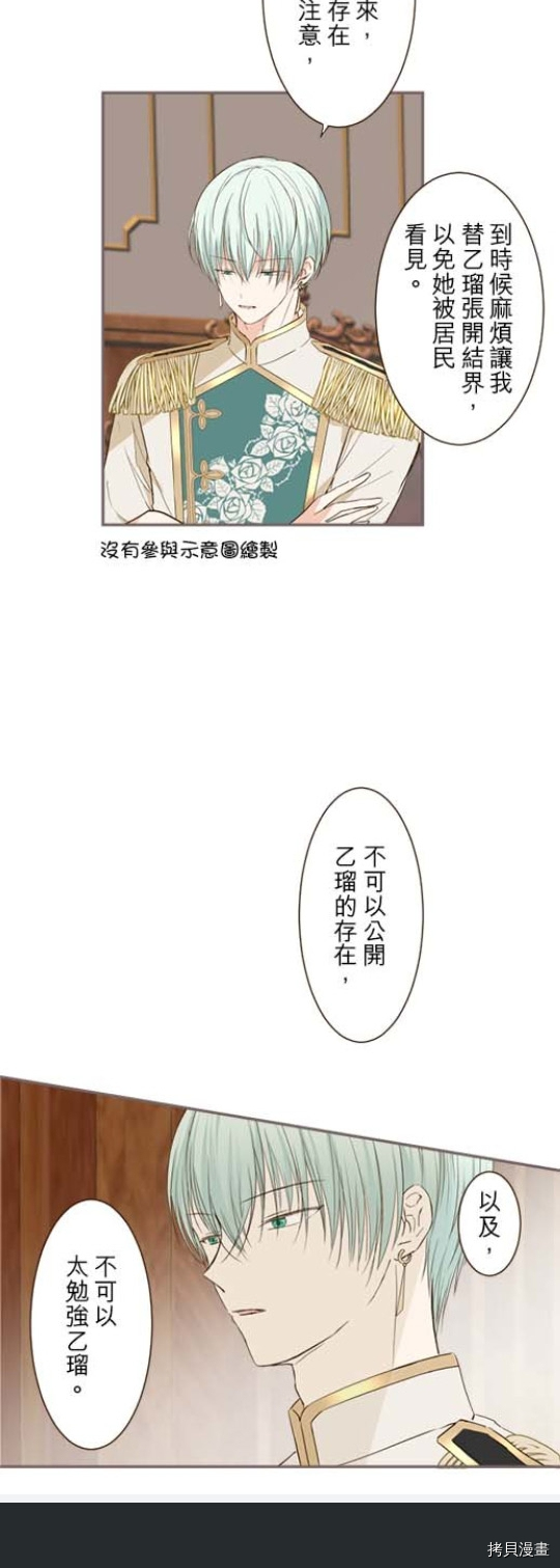 《龙骑士与转生圣女》漫画最新章节第24话免费下拉式在线观看章节第【10】张图片