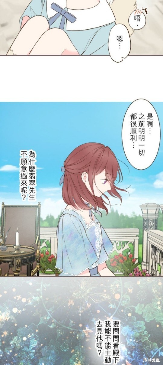 《龙骑士与转生圣女》漫画最新章节第76话免费下拉式在线观看章节第【33】张图片