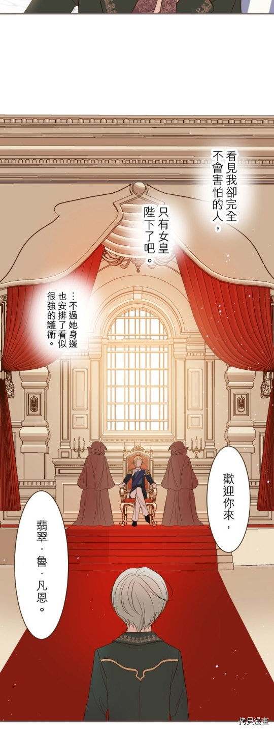 《龙骑士与转生圣女》漫画最新章节第28话免费下拉式在线观看章节第【23】张图片