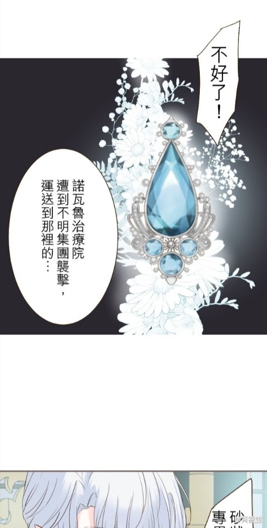 《龙骑士与转生圣女》漫画最新章节第59话免费下拉式在线观看章节第【35】张图片