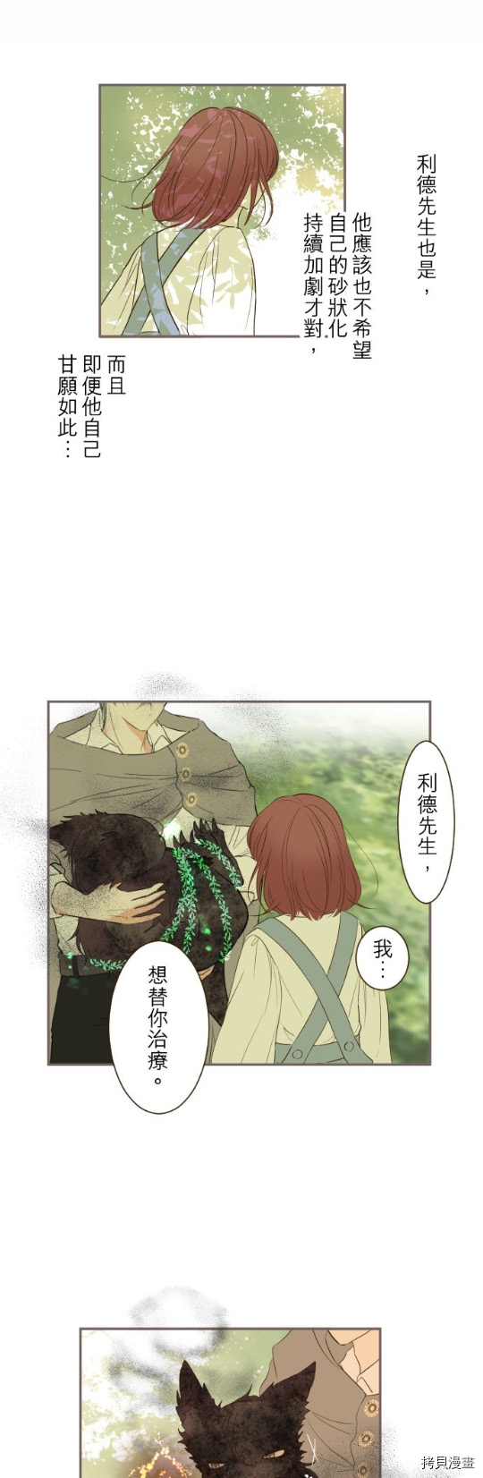 《龙骑士与转生圣女》漫画最新章节第35话免费下拉式在线观看章节第【11】张图片