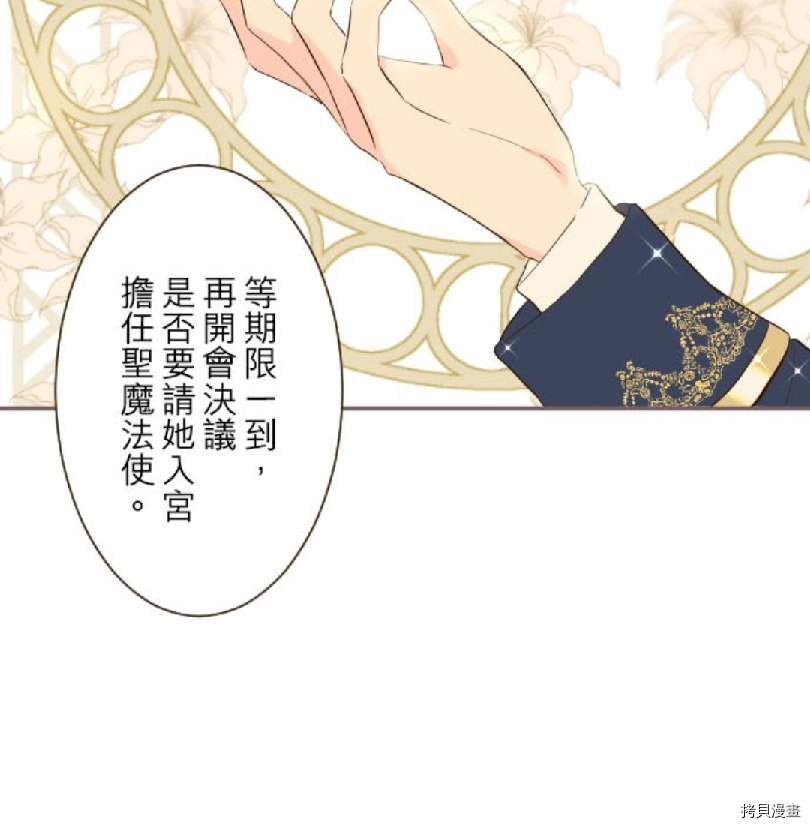 《龙骑士与转生圣女》漫画最新章节第42话免费下拉式在线观看章节第【32】张图片