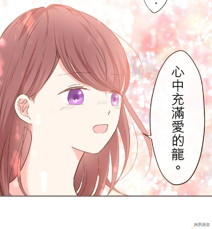 《龙骑士与转生圣女》漫画最新章节第33话免费下拉式在线观看章节第【35】张图片