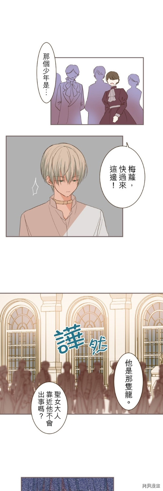 《龙骑士与转生圣女》漫画最新章节第29话免费下拉式在线观看章节第【7】张图片