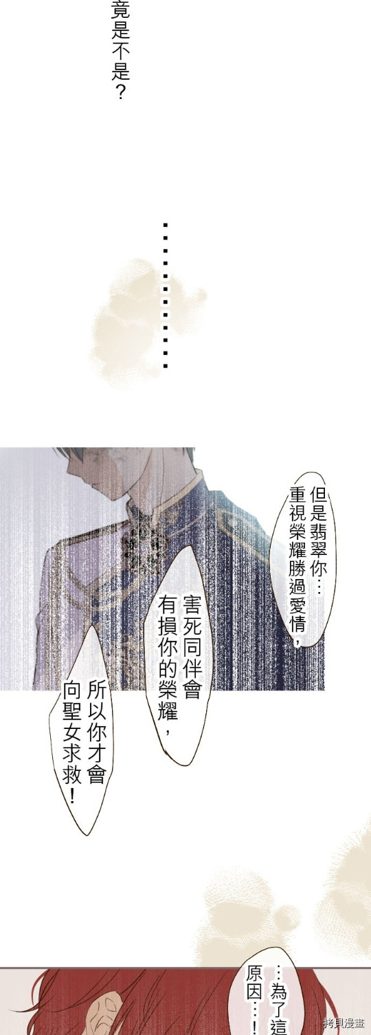 《龙骑士与转生圣女》漫画最新章节第30话免费下拉式在线观看章节第【33】张图片