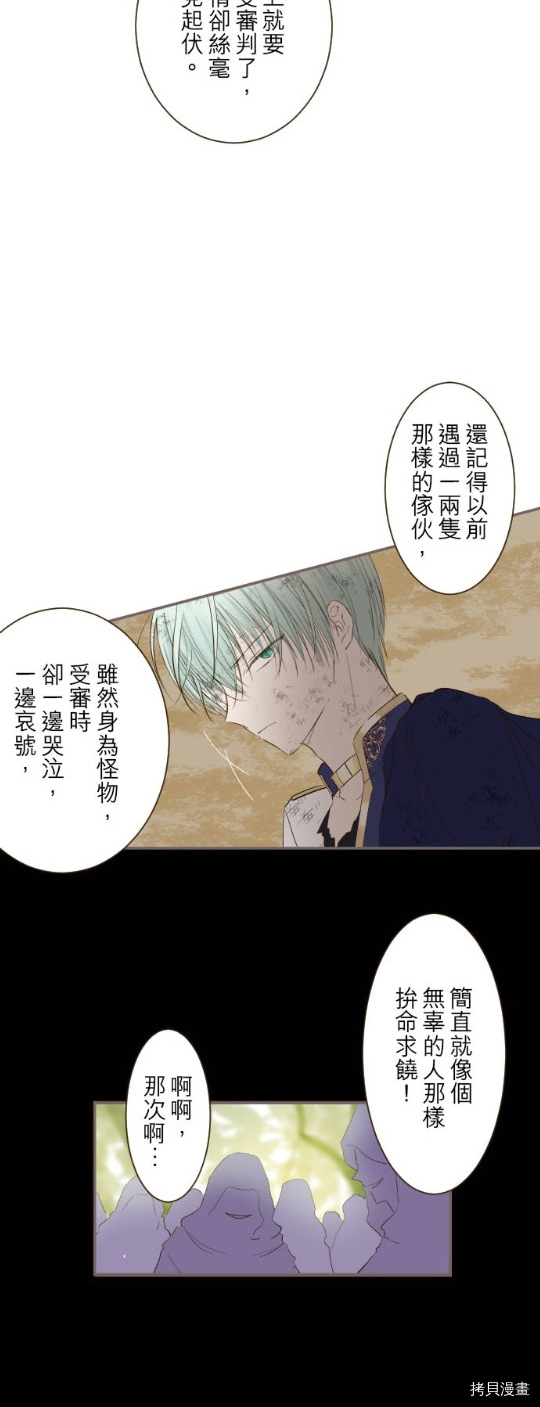 《龙骑士与转生圣女》漫画最新章节第30话免费下拉式在线观看章节第【4】张图片