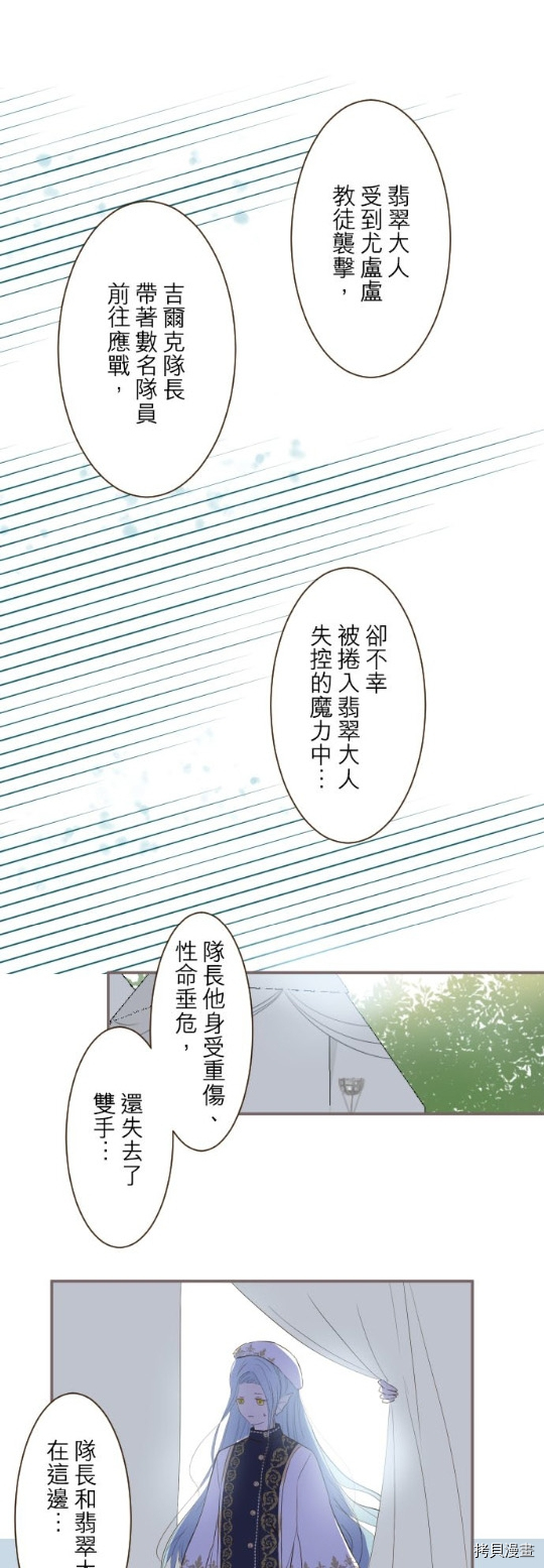 《龙骑士与转生圣女》漫画最新章节第30话免费下拉式在线观看章节第【15】张图片