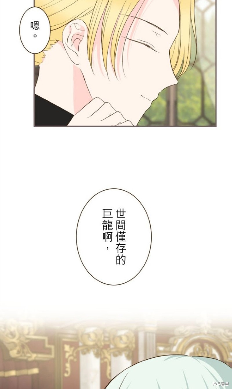 《龙骑士与转生圣女》漫画最新章节第49话免费下拉式在线观看章节第【39】张图片