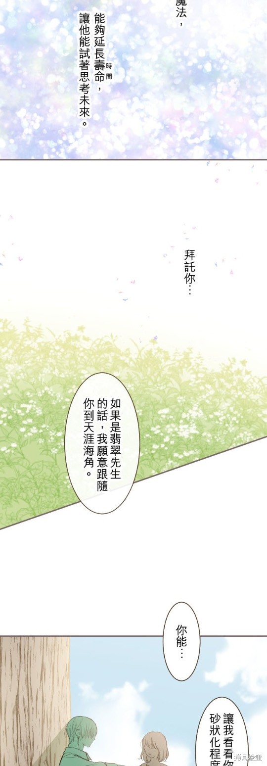 《龙骑士与转生圣女》漫画最新章节第38话免费下拉式在线观看章节第【25】张图片