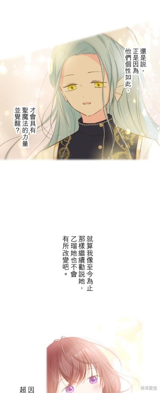 《龙骑士与转生圣女》漫画最新章节第61话免费下拉式在线观看章节第【13】张图片