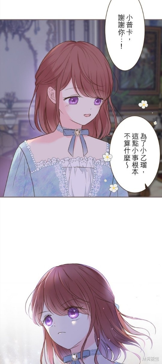 《龙骑士与转生圣女》漫画最新章节第76话免费下拉式在线观看章节第【39】张图片