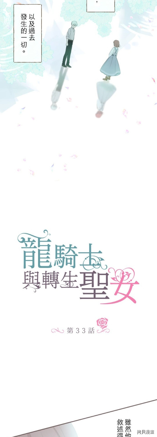 《龙骑士与转生圣女》漫画最新章节第33话免费下拉式在线观看章节第【2】张图片