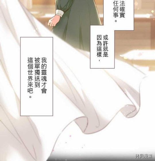 《龙骑士与转生圣女》漫画最新章节第1话免费下拉式在线观看章节第【76】张图片